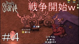 ＃4 まあ、これも生活の知恵っていうのかな？笑【Don’t Starve】実況プレイ～可愛くて過酷な1人ぼっちサバイバル～【ゲーム】【steam】