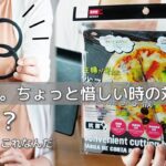 【100均】ちょっと惜しい！時の対処法｜捨てるの待って