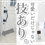 気になってたおしゃれ便利グッズ6選|楽天購入品|キッチン・洗面所・玄関で使える♪