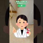 家事サービスのプロ  家政士が教える！お掃除のコツ  トイレ編【床】