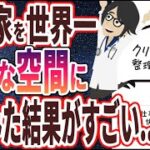 【ベストセラー】「クリエイティブ整理・収納術」を世界一わかりやすく要約してみた【本要約】