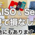 【100均購入品】ダイソーとセリアの新商品！掃除の手間が省ける超便利グッズも！