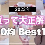 【100均BEST】これが100円⁉︎ 本当に買ってよかった！セリア／ダイソー／キャンドゥ【知らないと後悔します】