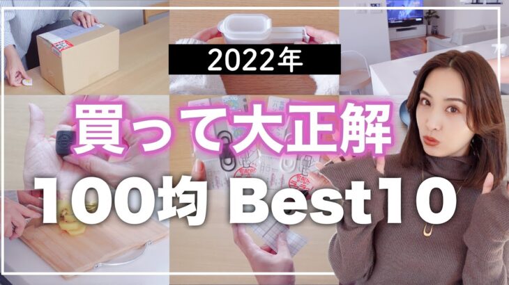 【100均BEST】これが100円⁉︎ 本当に買ってよかった！セリア／ダイソー／キャンドゥ【知らないと後悔します】