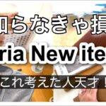 【100均購入品】最新収納グッズも！速報!!最新Seriaセリア新商品15選♡【便利/冷凍庫収納/大掃除/Switch/コクヨ/韓国インテリア/メガネ/オーロラ】