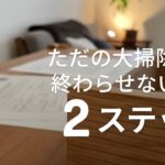 【整理収納アドバイザーが考える大掃除のコツ】モノと向き合う大掃除/シンプルライフ/捨て活/アラサー主婦