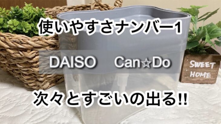 【100均】ダイソー　欲しい人続出!!これがあれば悩み解決!!時短で便利な使いやすいアイテム!!【DAISO】