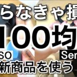 【100均購入品】知って得する！DAISOダイソー＆Seriaセリア新商品盛りだくさん!!【旅行/収納/キッチン/インテリア/メイク/バレンタイン/オーロラ】