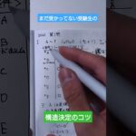 【有機化学】物質の整理のコツ構造決定を素早く解くには？#化学 #有機化学 #受験 #東大