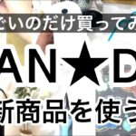 【100均購入品】すごすぎて即買った！最新CAN★DOキャンドゥ新商品8選♡【便利/家事/無印良品/文房具/ヘアケア/こぼれない/削らなくてもずっと書ける】