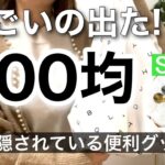 【100均購入品】人気のものから収納グッズまで盛りだくさん!!Seriaセリア新商品22選♡【バイカラーマスク/食卓/収納/掃除/シンク周り/くすみカラー/オーロラ/スマホ/キッチン】