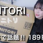 【ニトリ】新生活！大量購入品！便利キッチングッズ、SNSで話題の商品すごい！