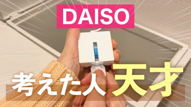 【ダイソー】考えた人天才！あると助かる便利アイテム購入品・花粉症対策グッズ