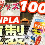 【プラモ狂四郎】超難関 改造 パーツ を 簡単 コピー ‼️100均 便利グッズ に 助けて貰おう❗️【ガンプラ】複製