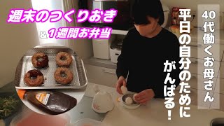 【40代主婦】つくりおき/パート主婦/お弁当/便利グッズ/キッチン便利グッズ/ゆで卵メーカー