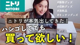 【ニトリ購入品】知らなきゃ損する！買ってよかったニトリ新製品や便利グッズ❤️新生活に揃えておきたい消耗品や愛用品まで【40代主婦】