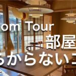 【Room Tour】部屋が散らからないコツや、家事動線や収納がラクになるポイントをお伝えします。40代夫婦です。