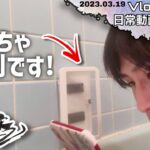 【日曜Vlog】〜100均商品紹介!バスタイムのお供・防滴スマホホルダー〜 つらら庵の休日。2023.03.19