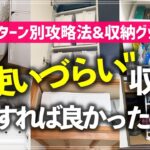 「使いこなせない収納」はこうすればスッキリ解決！活用のコツやオススメ収納グッズをお片付けのプロがお悩みパターン別に徹底解説（クローゼット／収納棚／押入れ／キッチン／洗面所／階段下収納）