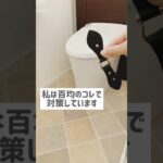 ワイドパンツのトイレ問題は100円で解決！　#shorts #百均 #便利グッズ #ライフハック #購入品