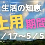 【生活の知恵】2023 春土用の時期　4/17〜5/5 この時期は何をしたらいいの？　衣食住にまつわる生活の知恵　知っておく徳！！　＃春土用＃土用＃土公神＃五行色体表＃循環＃地球環境