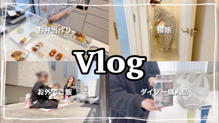 〖春休みVlog〗いつもの日常🎵久しぶりにダイソー購入品💓便利グッズ見つけた👀✨