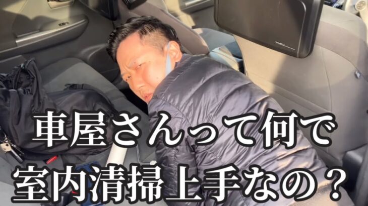 プリウスα室内掃除のコツを車屋に聞いて、、