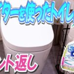 キッチン泡ハイターを使ったトイレ掃除のコメント返し