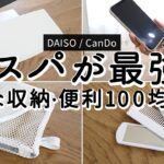 【ダイソー・キャンドゥ購入品】コスパ最強！100均収納・便利グッズ4選。どこでも手軽に壁面収納・人気のスマホシリコンリング