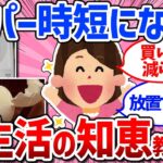 【有益スレ】めっちゃはかどる生活の知恵まとめ（時短・買い物・節約）