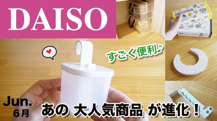 【100均】売れすぎ 大人気商品が進化！押し入れ収納に◎ シンプルでスッキリ見える便利グッズ♪