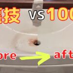 【トイレタンク水垢掃除】裏技と100均グッズを比べてみた結果、簡単に水だけで落とす方法を見つけました。