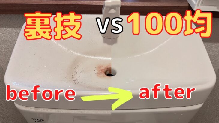 【トイレタンク水垢掃除】裏技と100均グッズを比べてみた結果、簡単に水だけで落とす方法を見つけました。