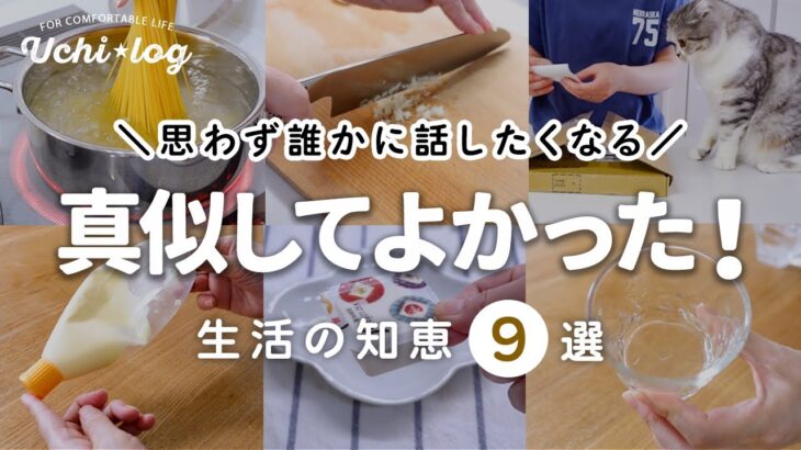 【ラク家事】知らないと損！家事のプチストレスを解消する裏技９選｜50代主婦が真似してよかった生活の知恵