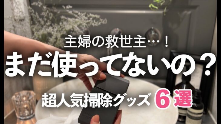 【家事便利グッズ】主婦の救世主！まだ使ってないの？超人気便利グッズ６選/カラーキャッチシート/ドライヤーボール/ウタマロケース/Craperタワシ