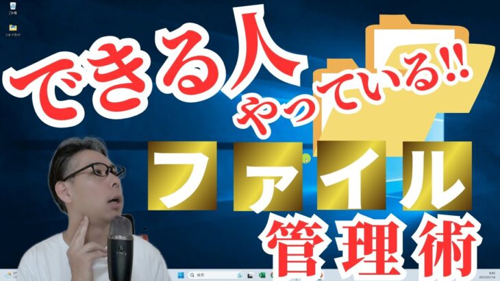 【初心者必見】パソコンファイル整理のためのコツを丁寧に解説しています