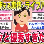 今日から使える！「伊東家の食卓」の生活の裏技・ライフハックが優秀すぎたw