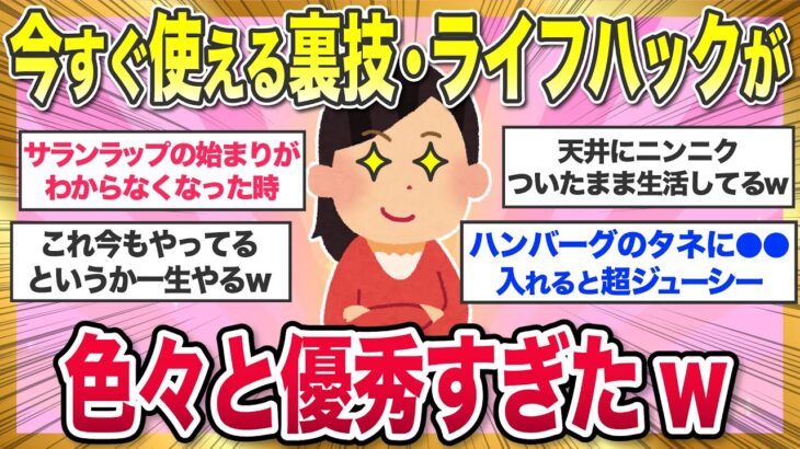 今日から使える！「伊東家の食卓」の生活の裏技・ライフハックが優秀すぎたw