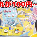 絶対買って！！100均のちいかわグッズが便利で可愛くてクオリティがやばすぎた…！！【seria セリア】