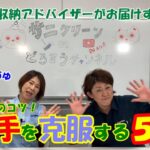 【整理収納アドバイザー】おそうじの苦手克服５選！ #172