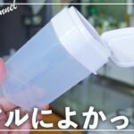 【ダイソー&セリア】コレが間違いない！！注目の便利グッズ&キッチンリピ買い品