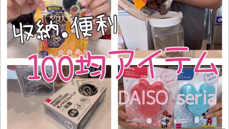 [三児母の選ぶ100均便利グッズ💁‍♀️]お家の中を見直し🏠/DAISO セリア購入品🫧