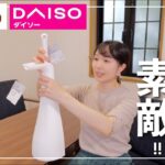 【セリア＆ダイソー購入品】こんな素敵な商品あったんだ!?便利グッズいろいろ【100均】#seria #daiso