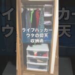 収納のプロにクローゼットの片付け方を教えてもらった結果#ライフハック #lifehack #収納 #掃除