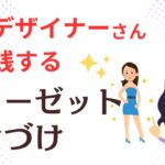 【片づけコツ】ごちゃつくクローゼットをキレイにして新しいオシャレを楽しむ