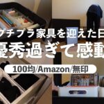 【片付け】子供部屋テレビボードを迎えた日│おすすめ100均収納グッズ│便利アイテム│暮らしを整える日