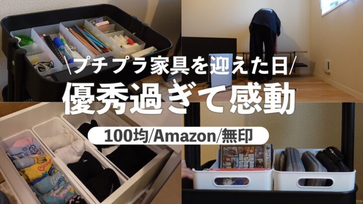 【片付け】子供部屋テレビボードを迎えた日│おすすめ100均収納グッズ│便利アイテム│暮らしを整える日