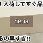 【100均】セリア　コスパ最強!!セリアでは100円で買えて大絶賛!!＋毛玉だらけの服が新品みたいになる人気商品!!【Seria】