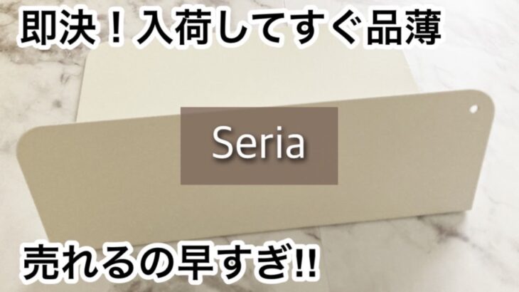 【100均】セリア　コスパ最強!!セリアでは100円で買えて大絶賛!!＋毛玉だらけの服が新品みたいになる人気商品!!【Seria】