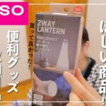 【ダイソー購入品】後編！便利グッズや収納用品など正直レビュー【30代主婦】#100均